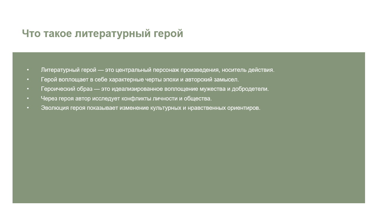 Героические образы в литературе - слайд 2