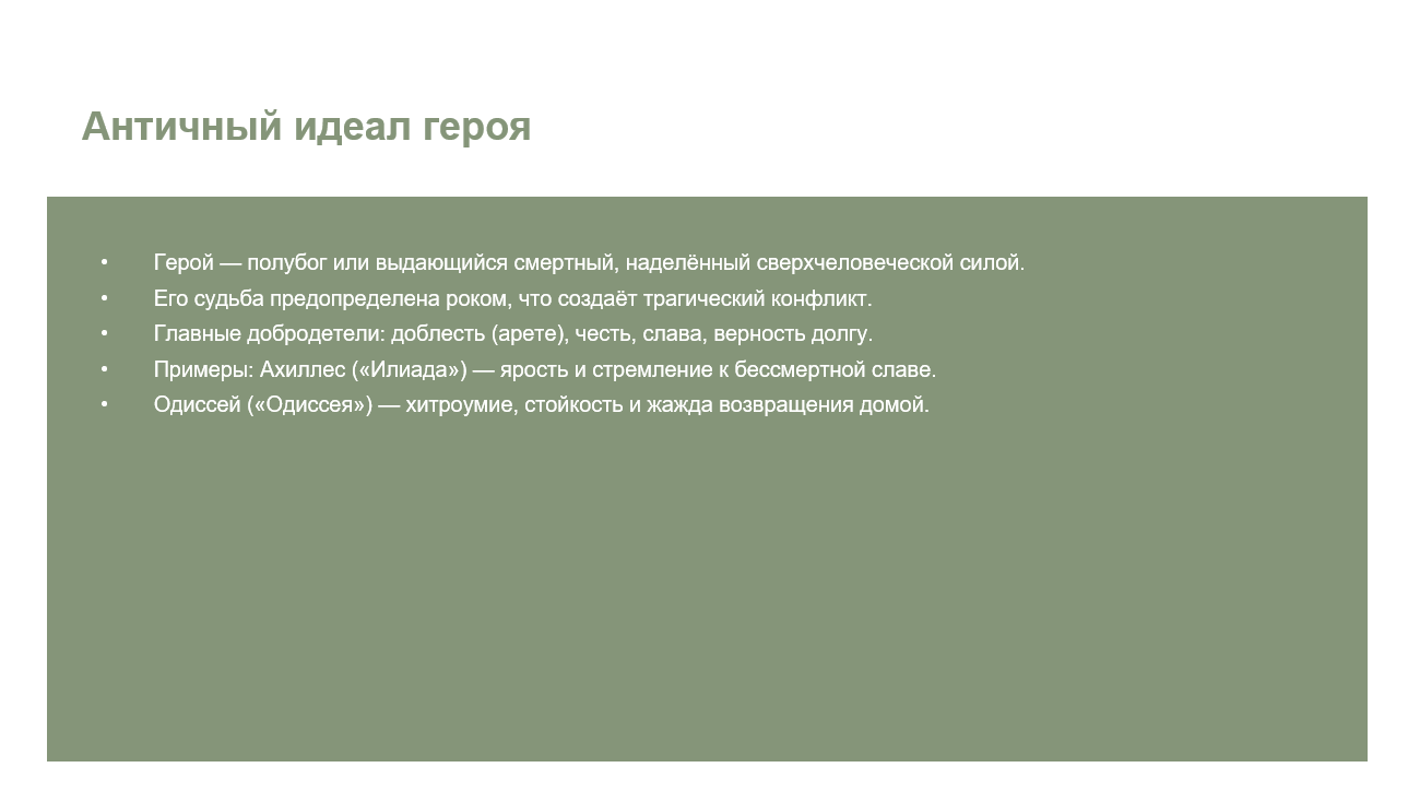 Героические образы в литературе - слайд 3