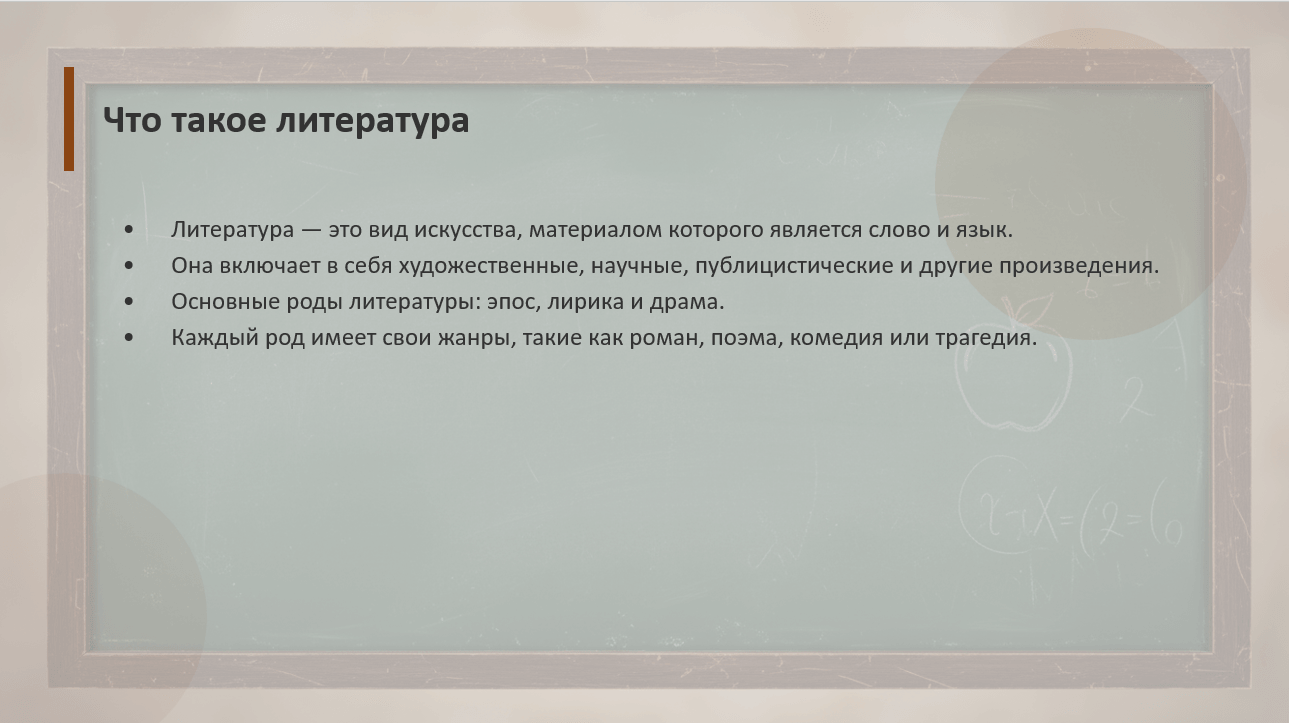 Литература в жизни - слайд 2