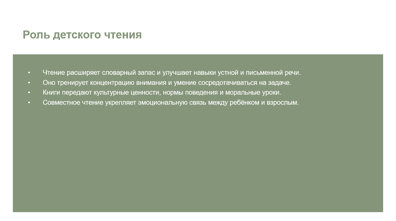 Дети и литература - слайд 2