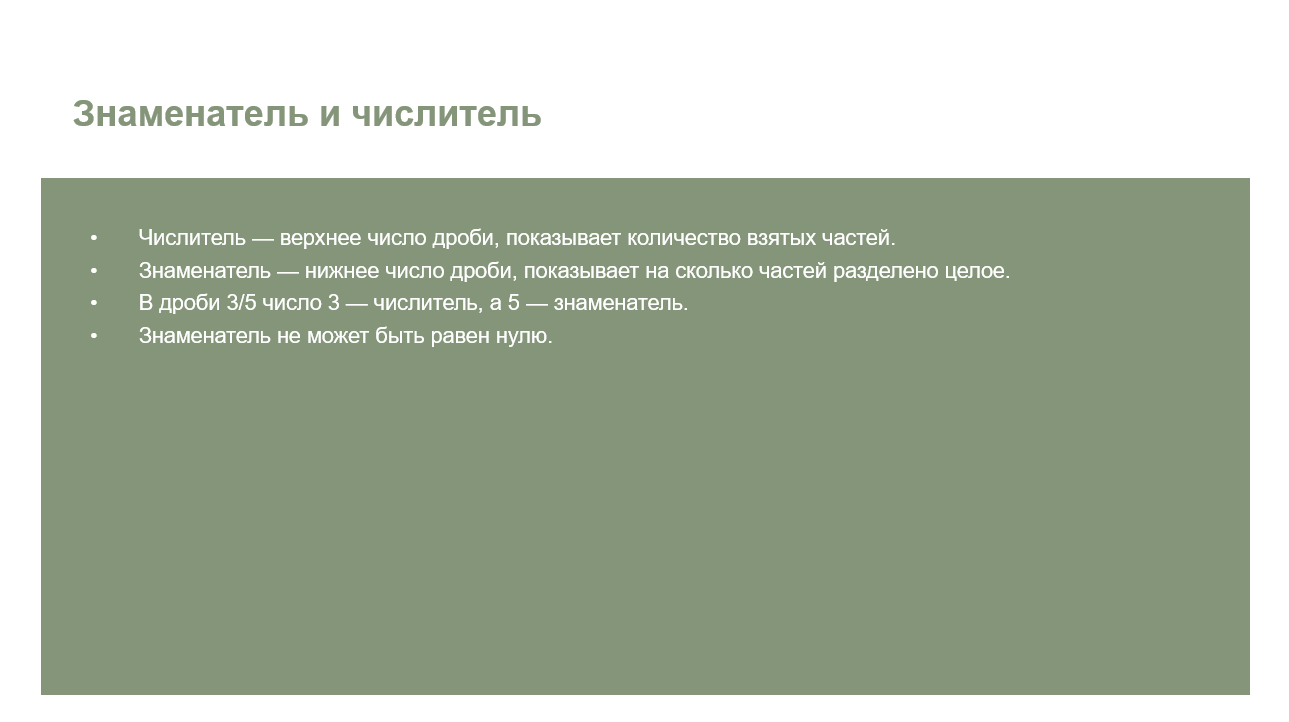 Сложение и вычитание дробей с одинаковыми знаменателями - слайд 3