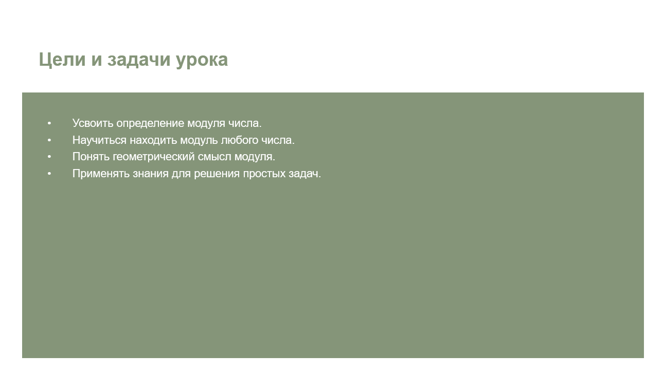 Модуль числа: определение и примеры - слайд 2