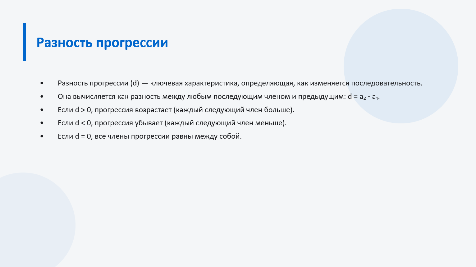 Арифметическая прогрессия: формула n-го члена - слайд 3