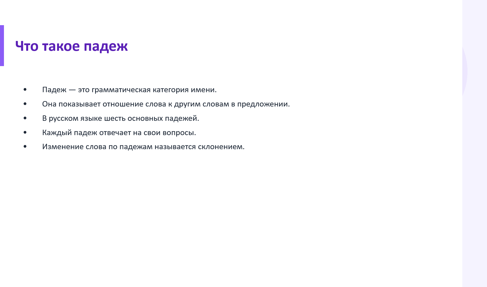 Падежи в русском языке - слайд 2