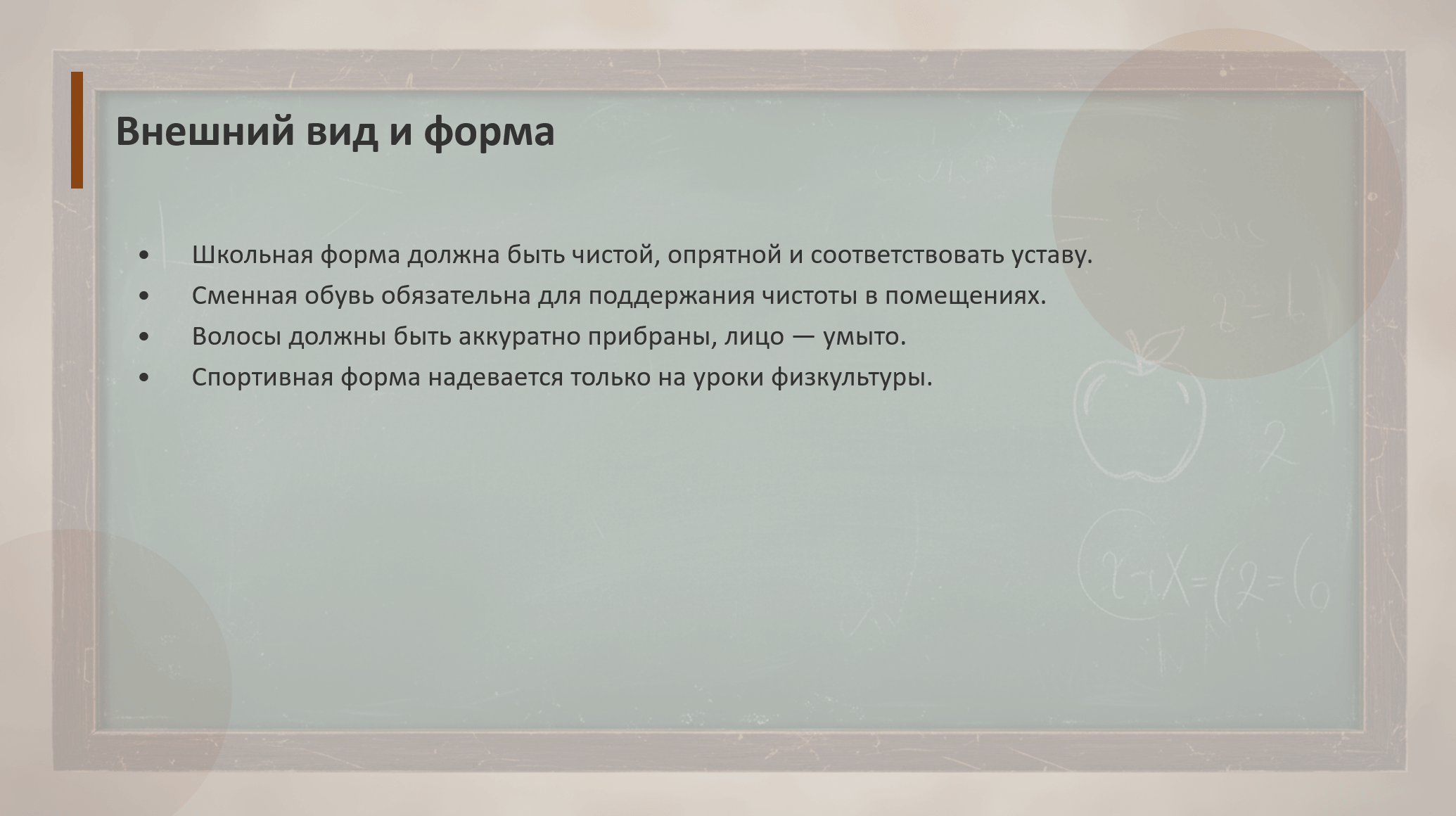 Правила поведения в школе - слайд 3