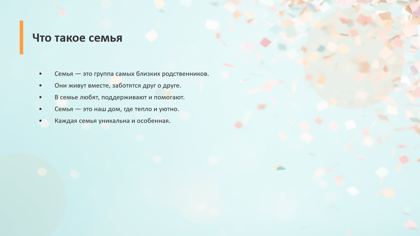 Про семью 1 класс - слайд 2